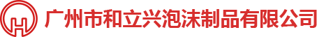 泡沫包裝，泡沫包裝廠